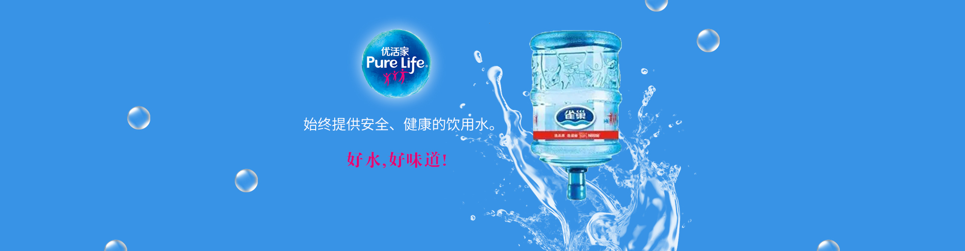 雀巢?優(yōu)活